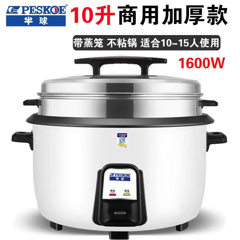半球商用电饭锅大容量电饭锅10L黑晶不沾胆+蒸笼