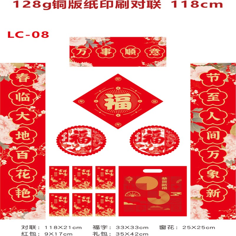 118cm对联万事顺意 LC-08 礼袋款