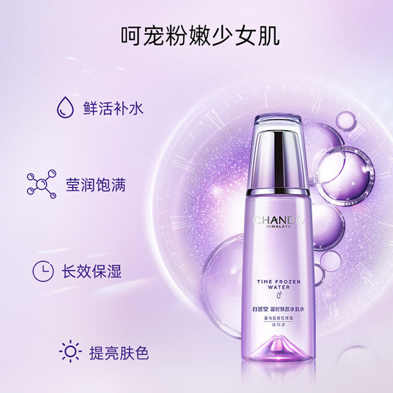 自然堂爽肤水补水保湿凝时鲜颜冰肌水滋润型160ml(包装随机)高清大图