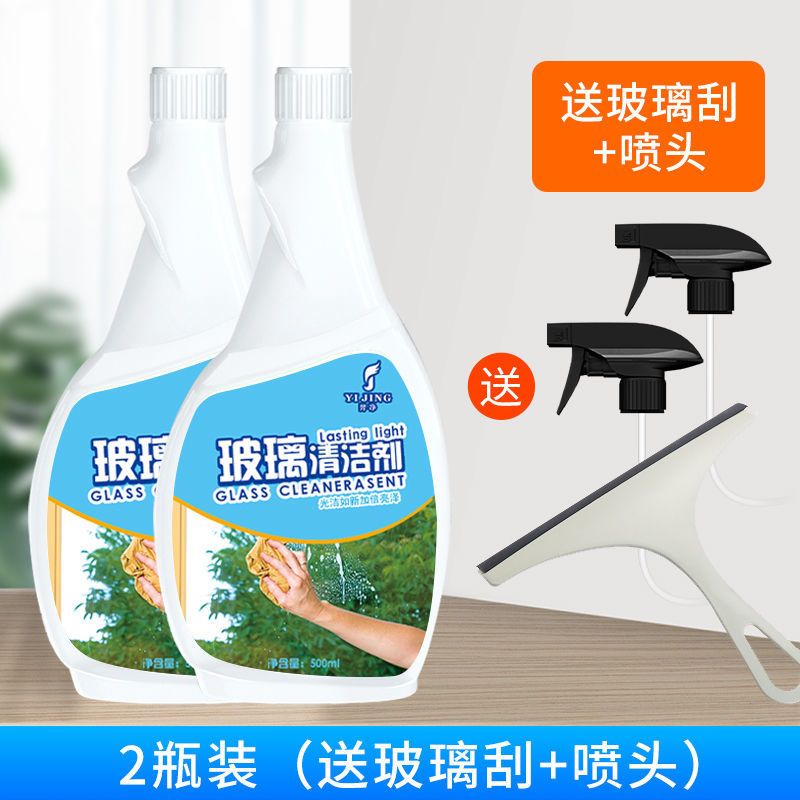 强力去污擦家用浴室玻璃清洁剂清洁剂玻璃水窗户|500ml大容量二瓶[送玻璃刮]