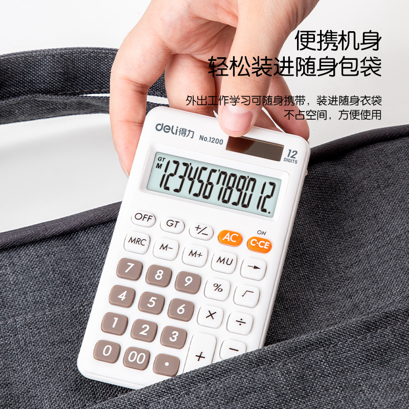 得力(deli)1200双电源便携款时尚计算器 轻薄机身硅胶按键桌面计算机 办公用品 白色