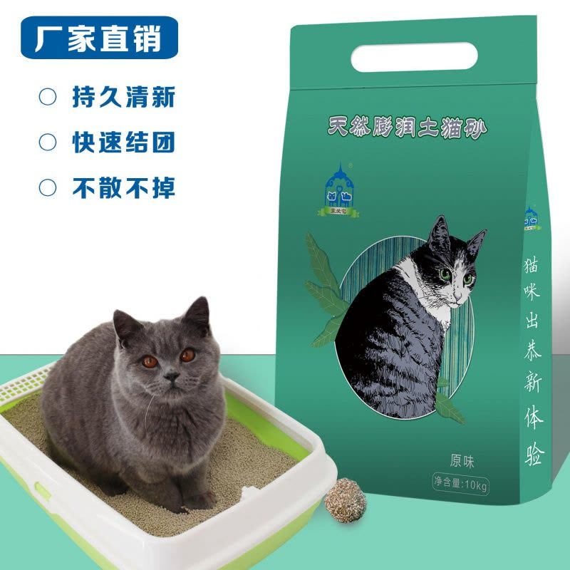 膨润土猫砂10公斤结团低尘猫沙20斤10kg猫咪用品图片