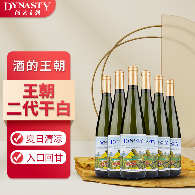 王朝干红葡萄酒半干白二代750ml*6支红酒整箱装