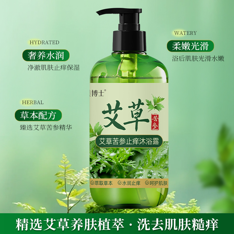 匀美博士艾草沐浴露止痒去痱子除螨持久留香净润肤乳液女抑菌大容量300ml
