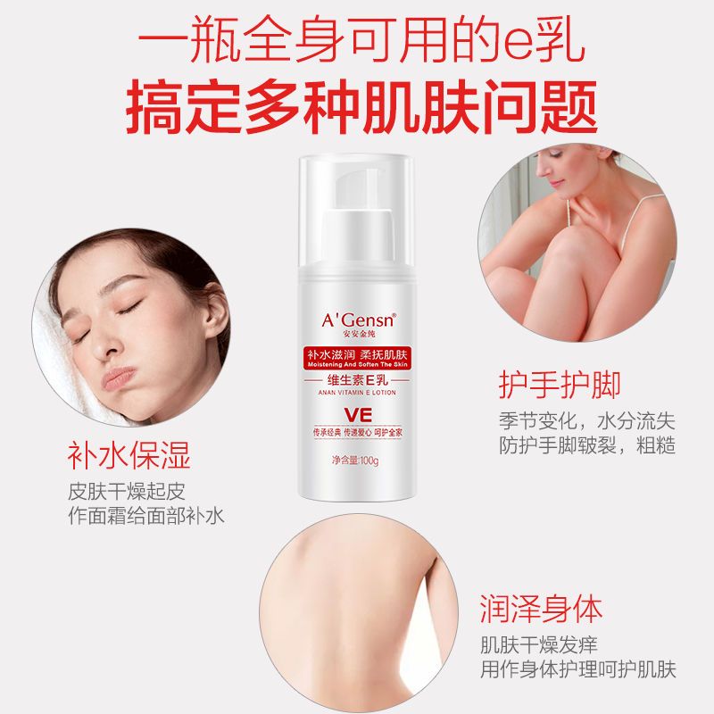 老牌国货维生素e乳液乳膏女保湿补水身体乳维e乳VE面霜素颜霜 100g