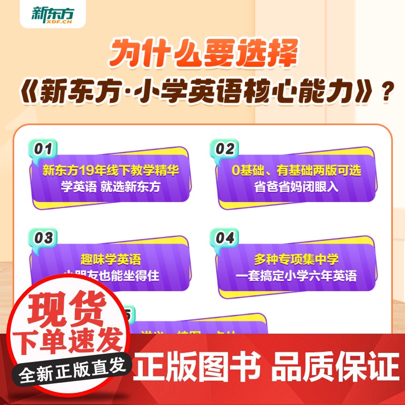 [新东方]云书 新东方小学英语核心能力高清大图