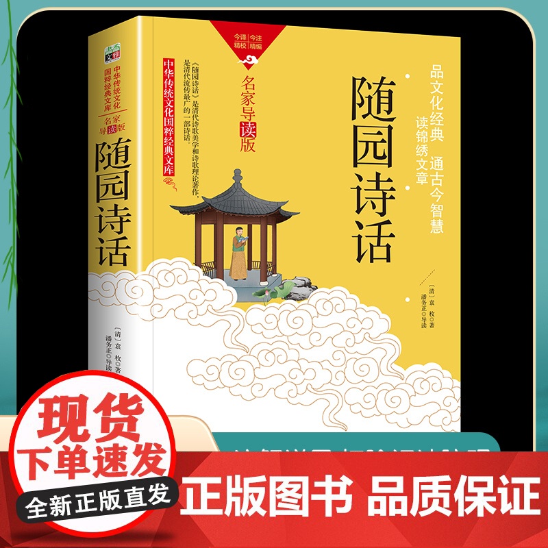 中华传统文化-随园诗话(双色版)高清大图