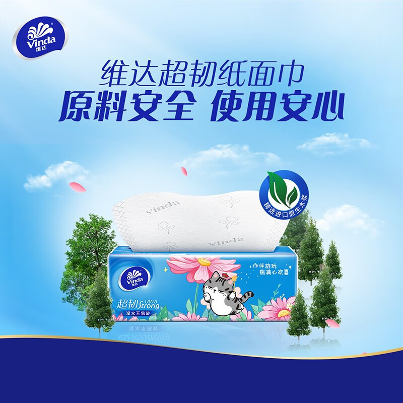 维达(Vinda)超韧抽取式纸面巾S码软抽纸 ,3层100抽×8包, (共8包)