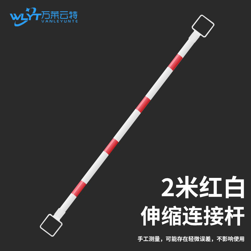 苏宁 万莱云特 2米伸缩连接杆/方头红白款 /WLYT-LZ111/起订量5高清大图