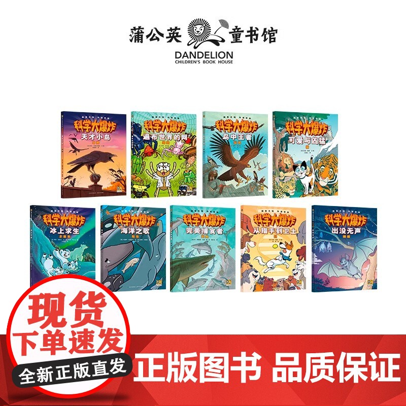 科学大爆炸全套21册一二三辑科学漫画书恐龙宇宙海洋动物昆虫儿童趣味百科全书漫画界的神奇校车小学生书籍小学一二三四五六年级高清大图