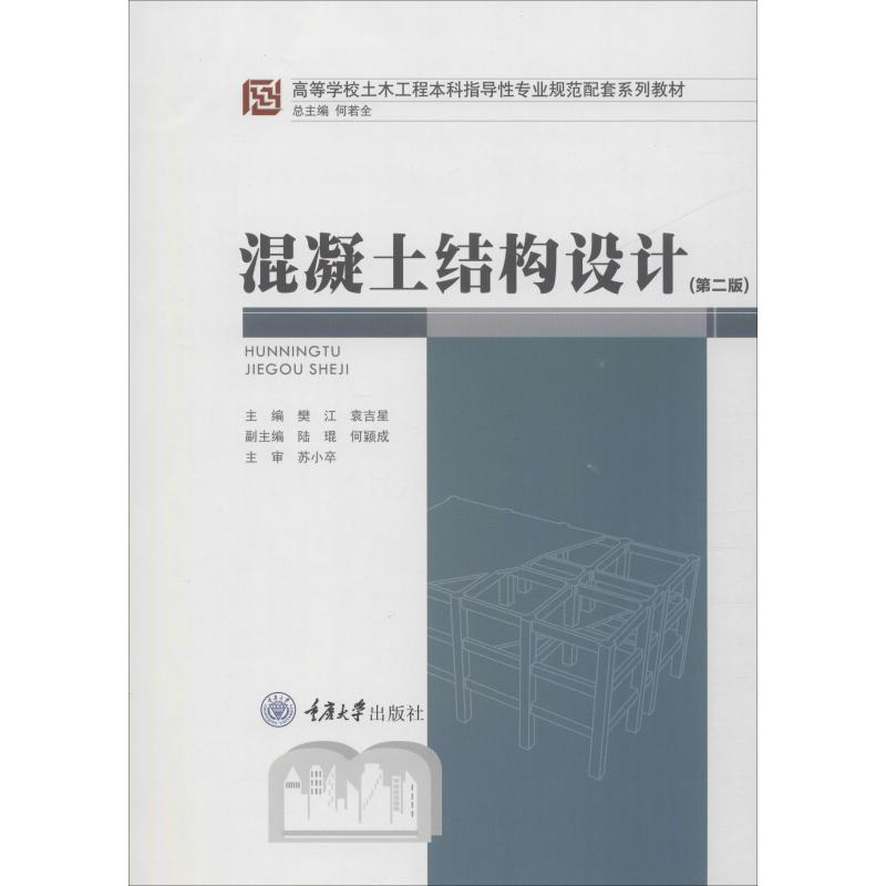 [M]混凝土结构设计-9787562472391