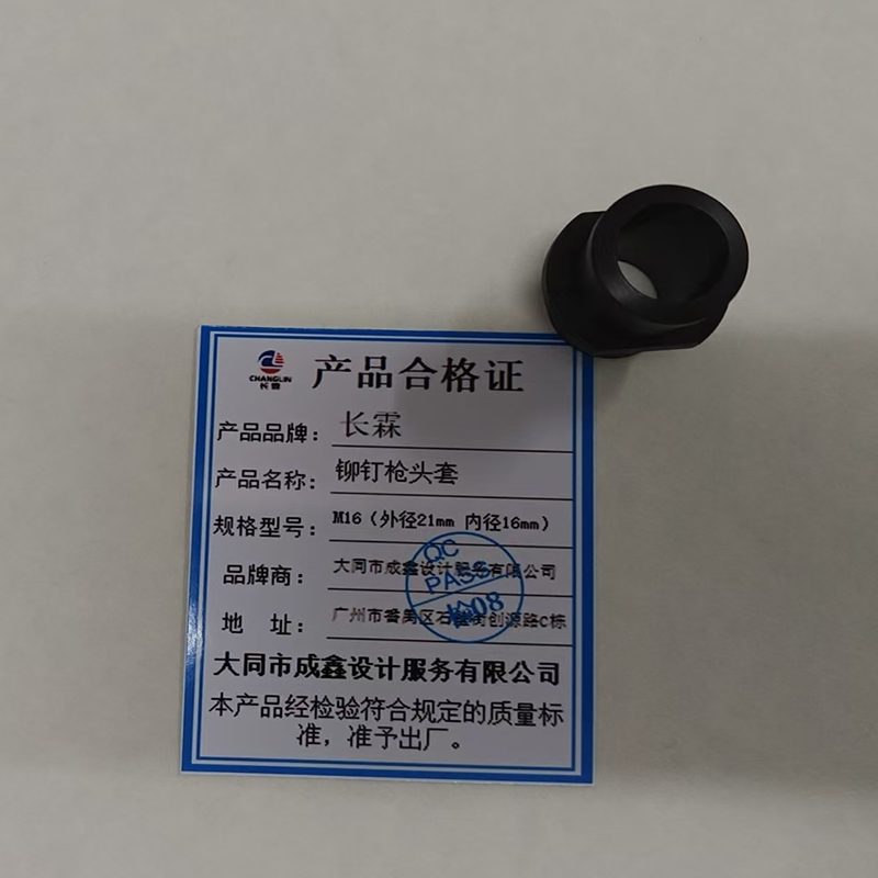 长霖铆钉枪头套M16(外径21mm 内径16mm)/套高清大图