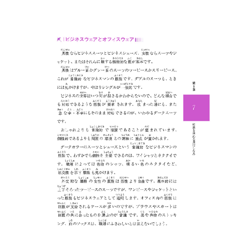 正版新书]日本礼仪文化张继彤 著9787302446569高清大图