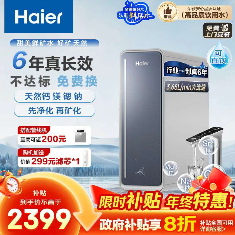 海尔(Haier) 净水设备HKC3000-R711U1