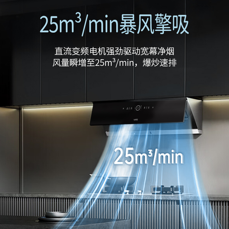 華帝(vatti)CXW-200-XS500S 25立方大吸力 挥手控制 烟灶联动功能 直流变频电机 自动冷水洗