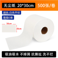 标楷 无尘擦拭纸 20*30CM 500张 卷