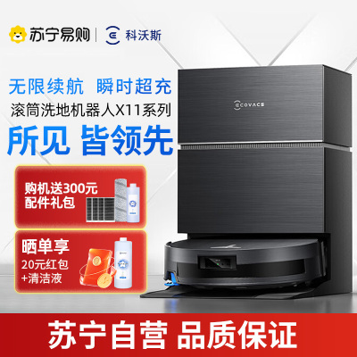 科沃斯 DEEBOT X11(黑)