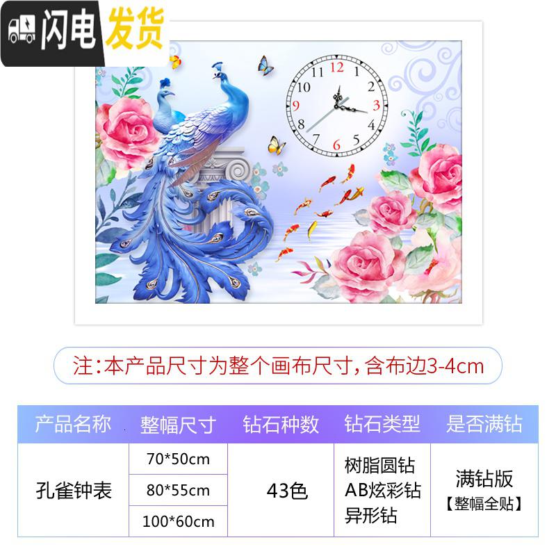 三维工匠钻石画2019新款满钻十字绣客厅简约现代孔雀卧室餐 [满钻版]异形炫彩钻100×60厘米[送9钻笔-机芯]钻高清大图