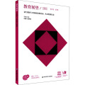 教育展望.181——读写教育与可持续发展目标：从议程到行动