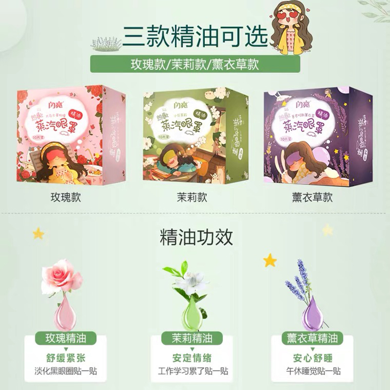闪亮热敷蒸汽眼罩精油蒸汽眼贴睡眠眼罩淡化黑眼圈 共30片