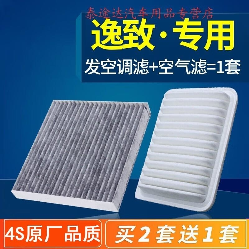 游枫亭适配丰田逸致雅力士空气空调滤芯原厂空滤格滤网滤清器11-12-14款