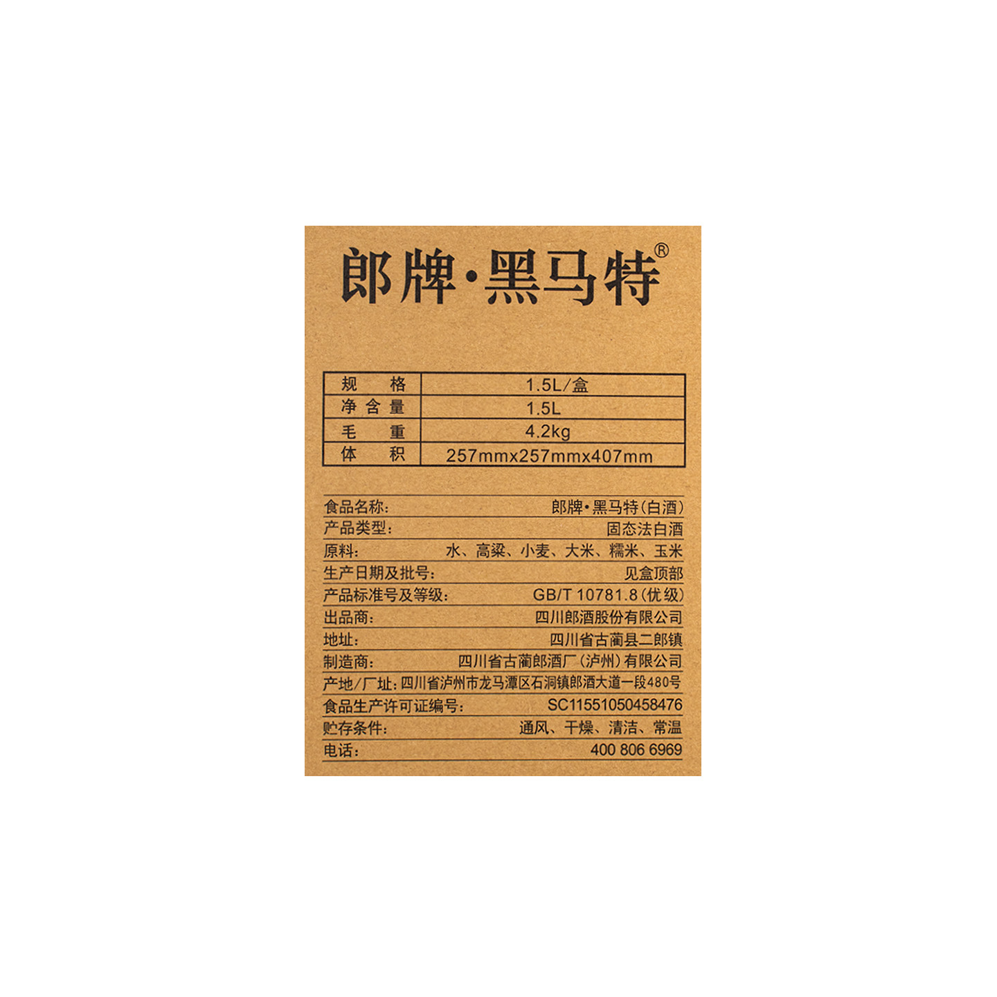 郎酒 郎牌特曲黑马特 50度1.5L 浓酱兼香型白酒高清大图