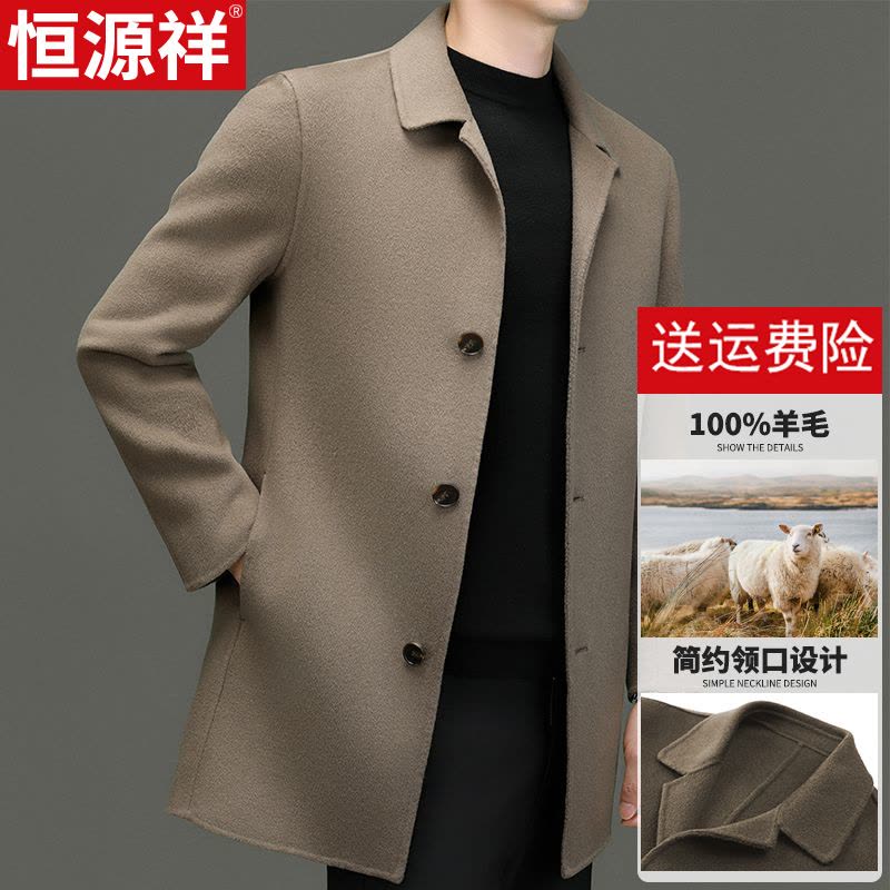 恒源祥羊毛呢大衣男中长款2024秋冬新款男士休闲双面呢子风衣外套图片
