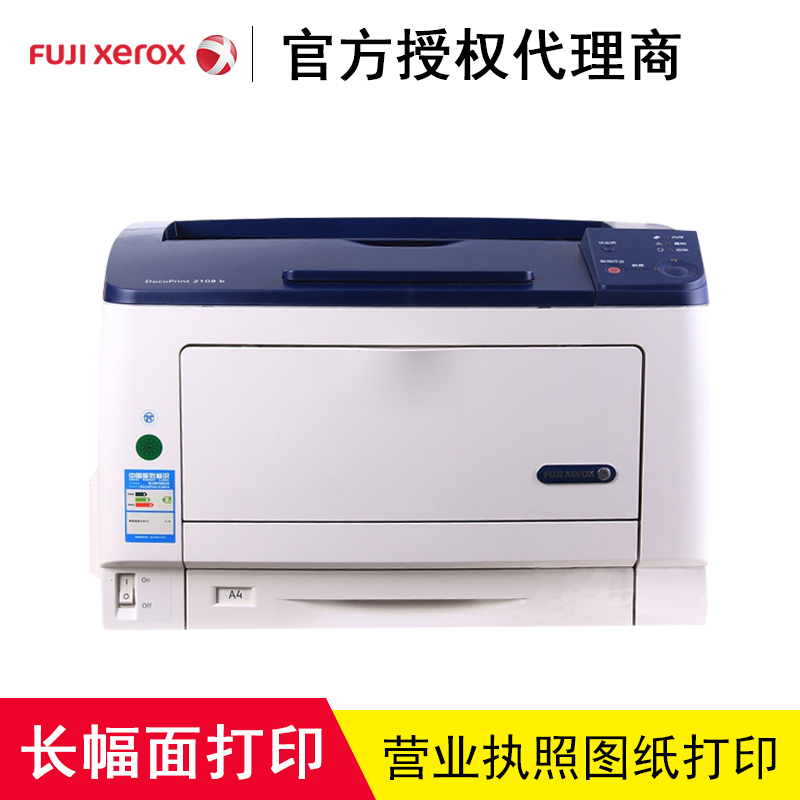 富士施乐DP2108b A3激光打印机 打印图纸 CAD 高速打印 代替DP202