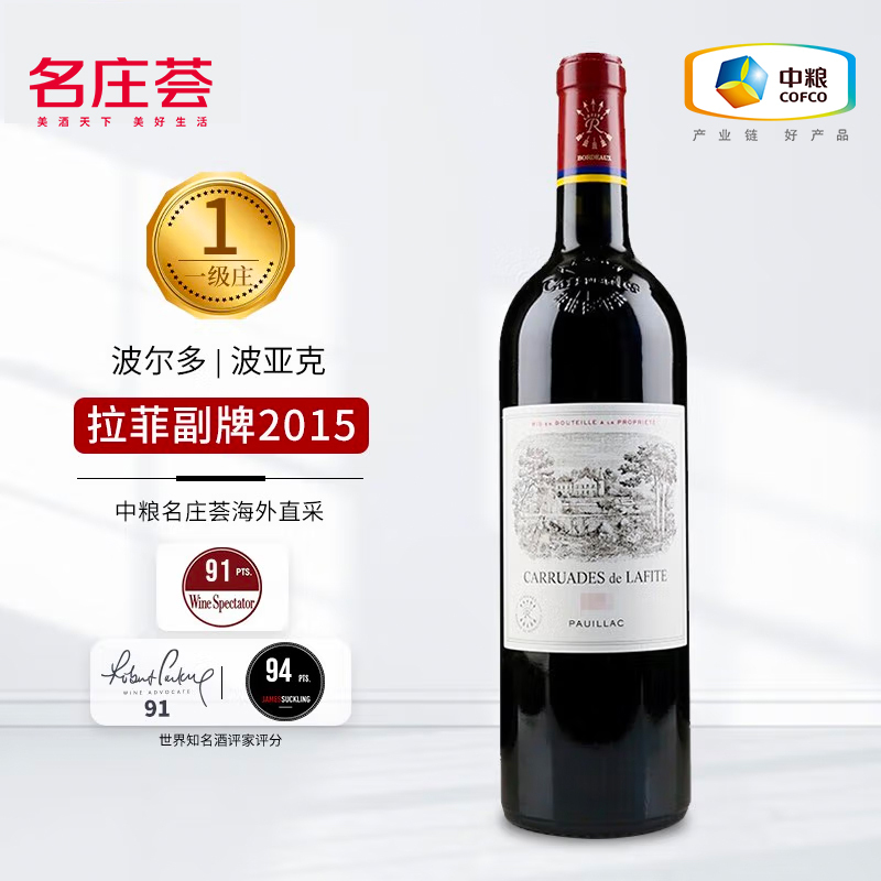 中粮名庄荟法国一级庄拉菲酒庄干红葡萄酒副牌2015年 750mL*1支