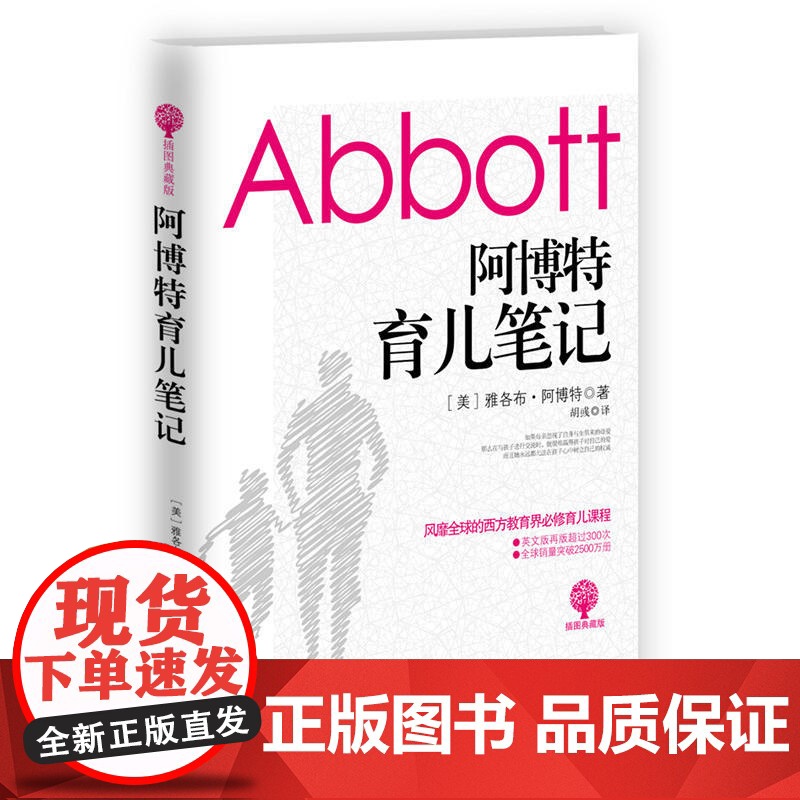 阿博特育儿笔记高清大图