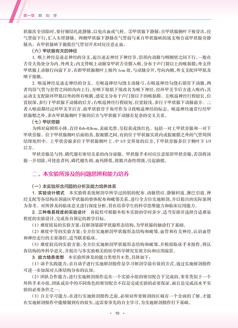 [正版] 基础医学实验示范教程教师培训用书供基础临床医学技术类专业用人民卫生出版社9787117304771高清大图