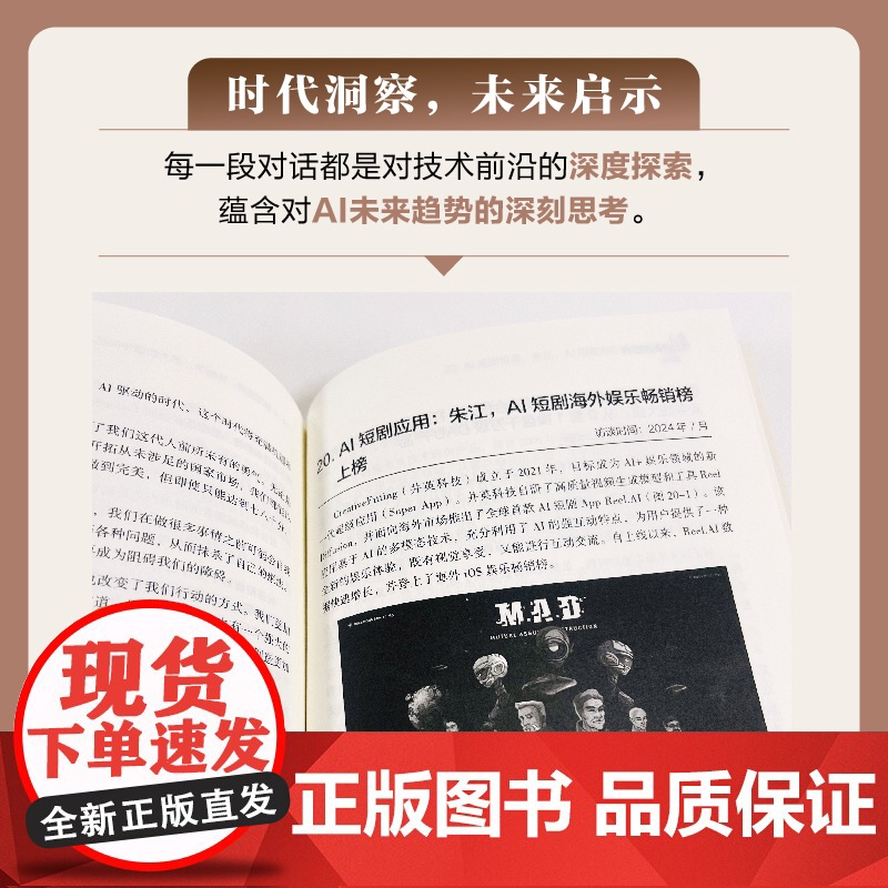 店 AI创业狂想曲 AI普及应用及落地实践丛书 AI创业指南 AI图像生成智能编程机器人技术行业AI应用教程 电子工业高清大图