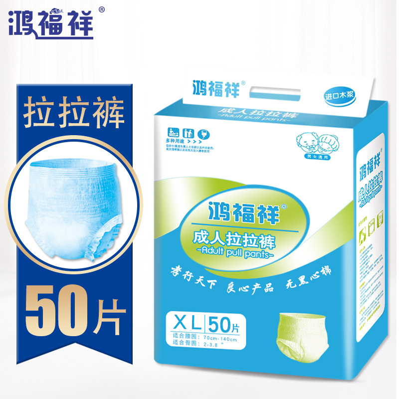 男女隔尿垫老年人L大码经济装鸿福祥成人 .