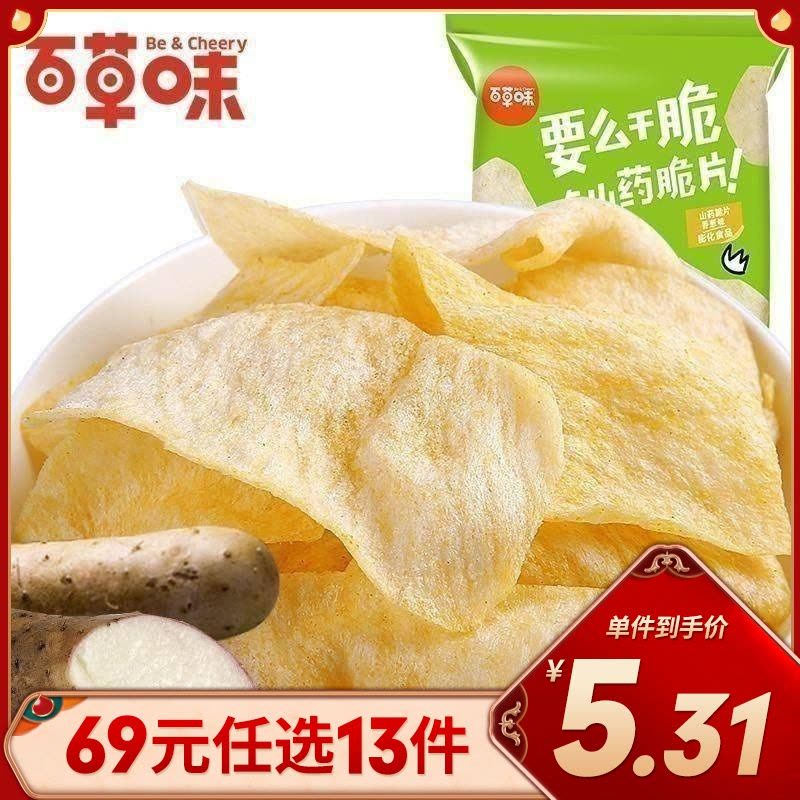 百草味 膨化食品 山药片香葱味 45g 即食好吃的薯片吃货零食任选图片