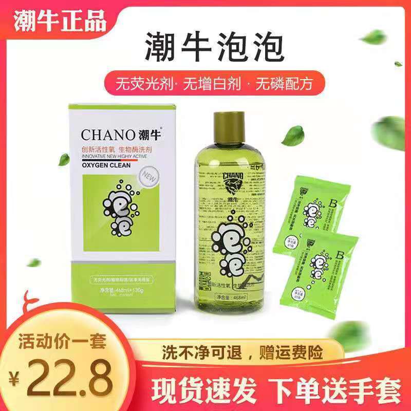 潮牛泡泡去污神剂洗衣液去霉点霉斑洗衣服去黄去污神器婴儿童 1瓶水剂+2包粉剂[1套装]