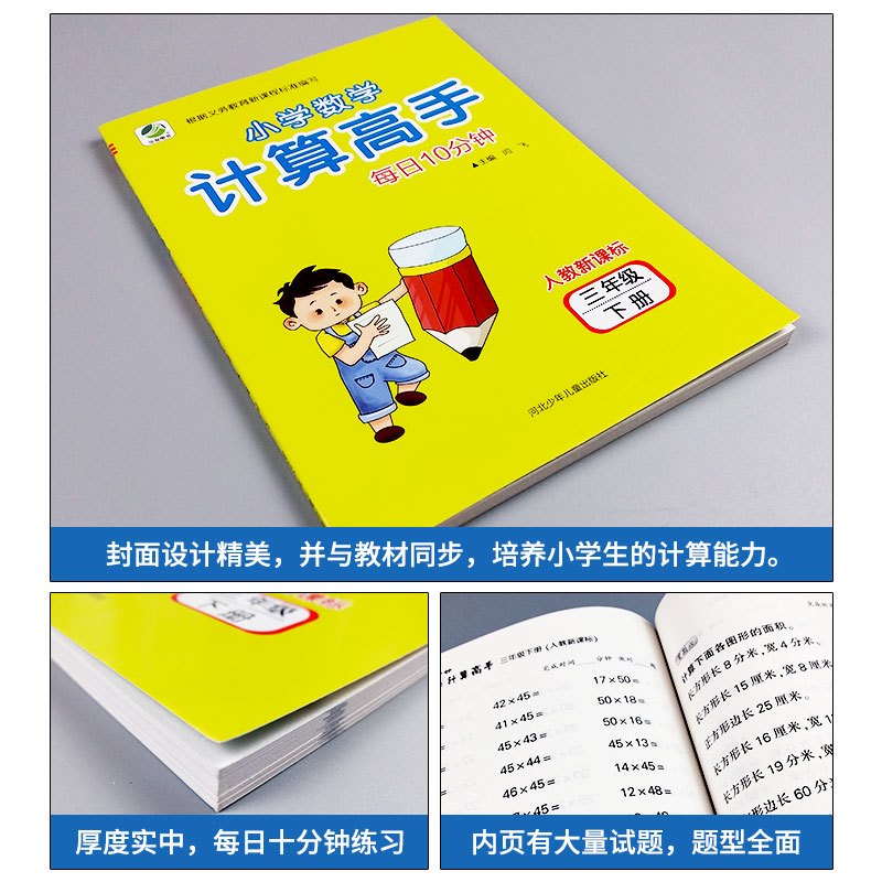 计算高手三年级下册数学人教版rj版计算天天练习册小学计算能手三年级下册数学混合计算题强化训练计算小报价 参数 图片 视频 怎么样 问答 苏宁易购