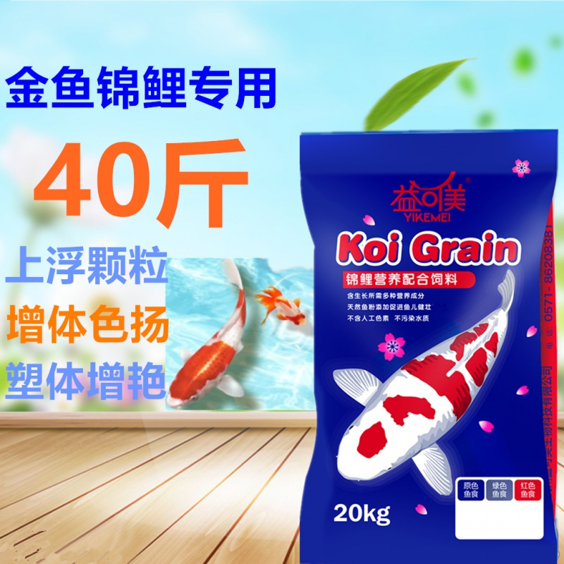 锦鲤金鱼专用饲料大包增色增肥通用大小颗粒型散装漂浮鱼食高清大图