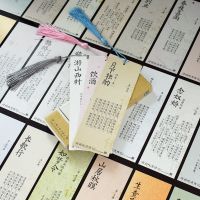 书签古风精美书签高颜值中国风励志奖励孩子的奖品小礼品学生|诗词咏流传 书签30张打孔+30个流苏