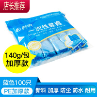 一次性鞋套家用加厚室内用成人塑料脚套膜防水耐磨防滑机房JING PING [蓝色加厚款] 一包100只 均码