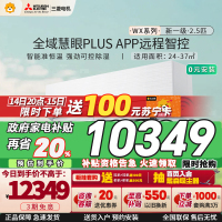 三菱电机 (Mitsubishi) 2.5匹新一级能效2.5P全直流变频冷暖空调挂机 MSZ-WX20VFK家电政府补贴