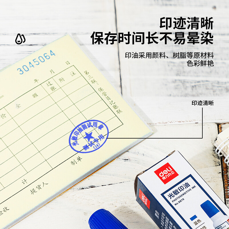 得力(deli)9879印油 10ml财务印章光敏印油 办公用品 蓝色 2瓶装高清大图