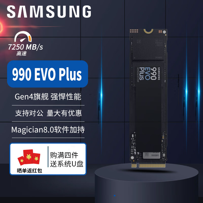 三星990 EVO PLUS 2TB 读速7250MB/s固态硬盘 M.2 NVMe协议 Pcie4.0 固态硬盘SSD 台式电脑笔记本固态盘游戏加速硬盘2TB
