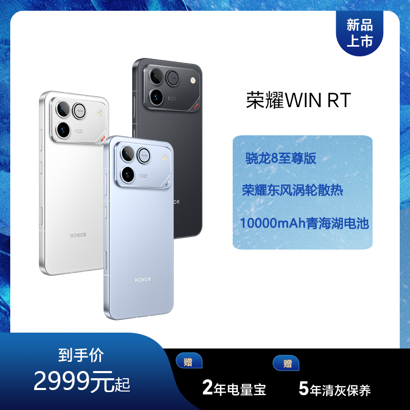 [手机]荣耀WIN RT 16GB +512GB AKK-ANOO 白 双卡 全网通版 骁龙8至尊旗舰芯 10000mAh青海湖电池 5G手机-AAK-AN00 X高清大图