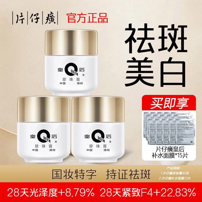 片仔癀珍珠膏美白淡斑保湿润肤淡化暗沉补水亮白国货护肤面霜图片