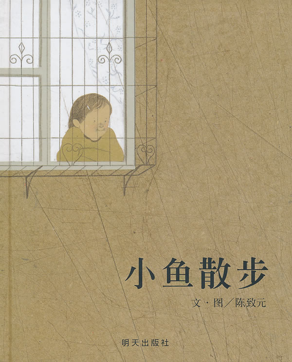 [醉染正版]小鱼散步精装硬壳 信谊幼儿文学奖绘本 图画故事书0-1-2-3-6-9岁儿童文学宝宝启蒙早教认知读物 一高清大图