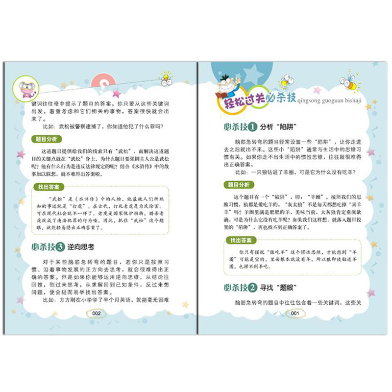 [正版]脑经脑筋急转弯6-12岁小学版大全集6册 儿童专注力训练书小学生三四五六年级课外书左右脑开发益智力书籍 左右脑全高清大图