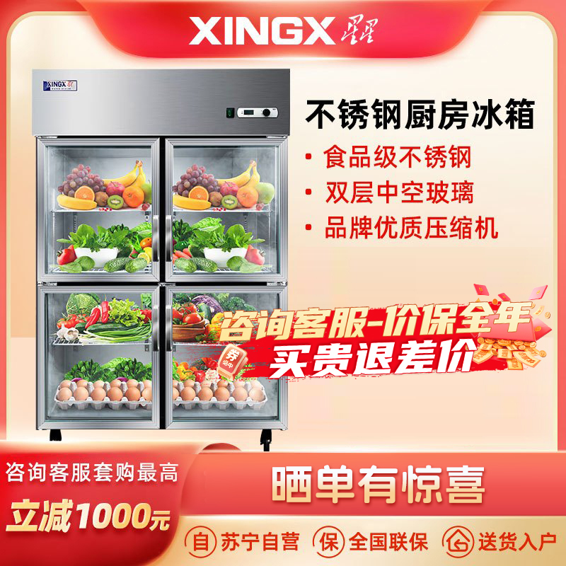 星星(XINGX) 795升 厨房冰箱 四门冷藏立式冰柜 玻璃麻辣烫展示 商用保鲜柜(灰色)BC-990Y