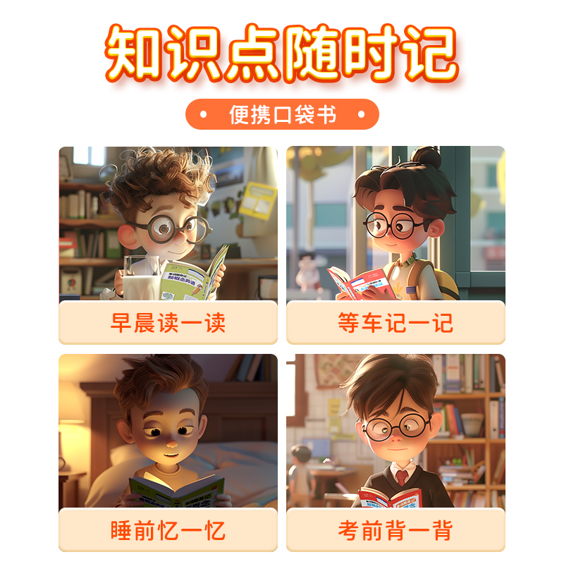 [新概念英语]单词口袋书1+2册 [正版]易蓓新概念英语1-2册单词随身记口袋书单词短语句子速记音节拆分日常便携随时学习