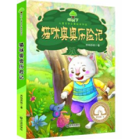 诺森猫咪奥奥历险记苏铁苏铁著9787550509085大连出版社