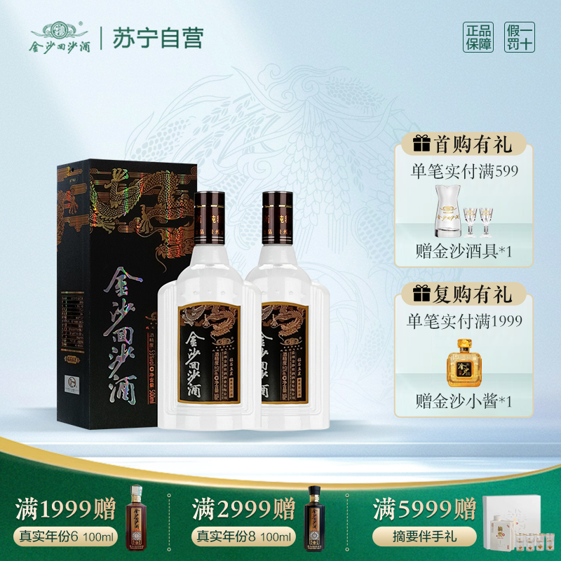 贵州金沙酒 回沙酒53度酱香型白酒 钻石五星500ml*2 双瓶